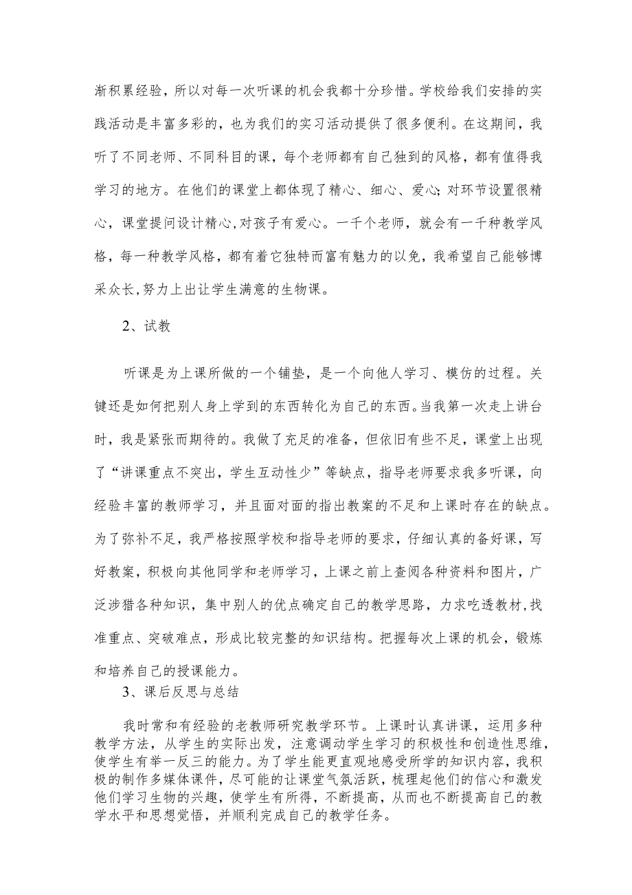 教育顶岗实习工作总结（30篇）.docx_第2页