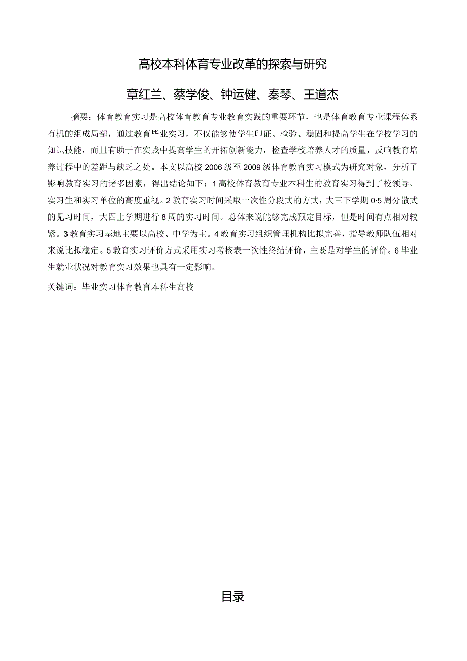 教学改革研究课题结题报告.docx_第2页