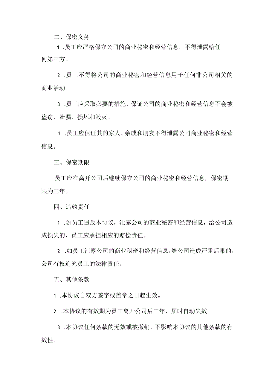 文化传媒公司员工保密协议.docx_第2页