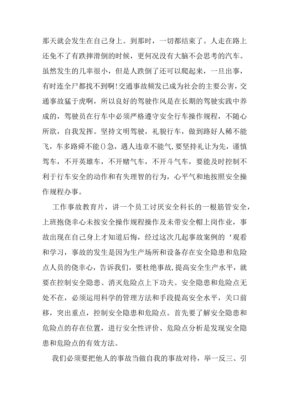 《安全生产责任在肩》警示教育专题片观后感15篇.docx_第2页