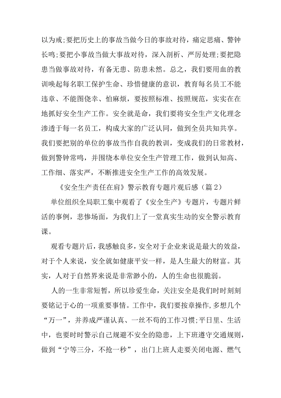 《安全生产责任在肩》警示教育专题片观后感15篇.docx_第3页