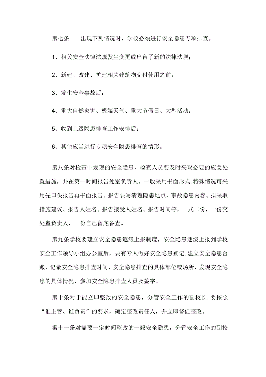 学校安全隐患闭环式排查治理工作制度.docx_第2页