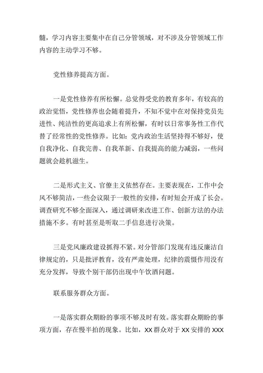 党员2024年度主题教育“四个方面”专题组织生活会发言提纲.docx_第2页