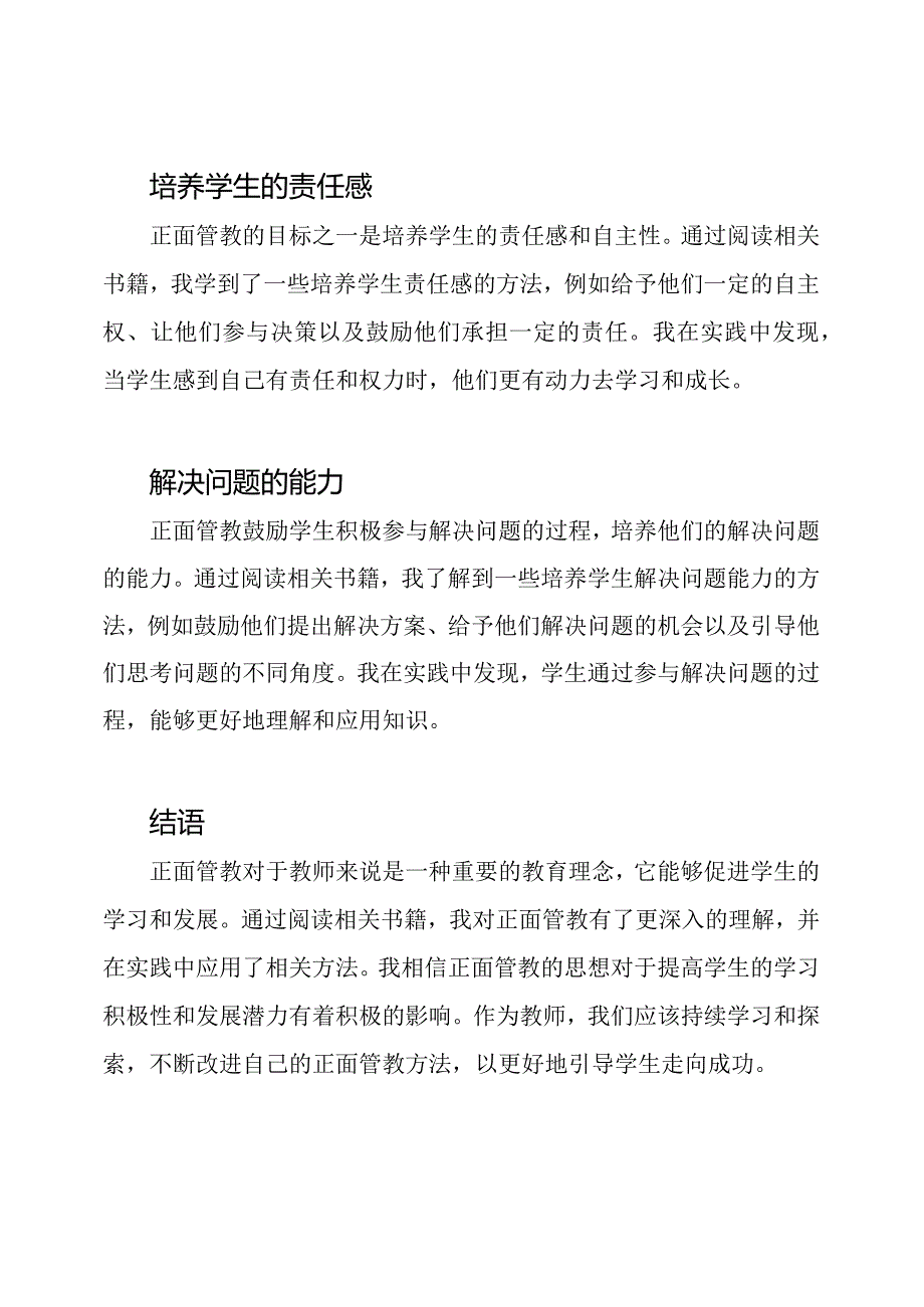 教师的正面管教读书感悟.docx_第2页