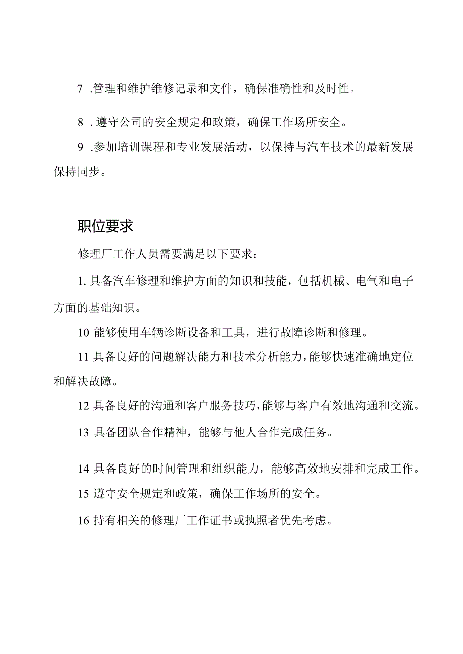 修理厂工作职责一览.docx_第2页