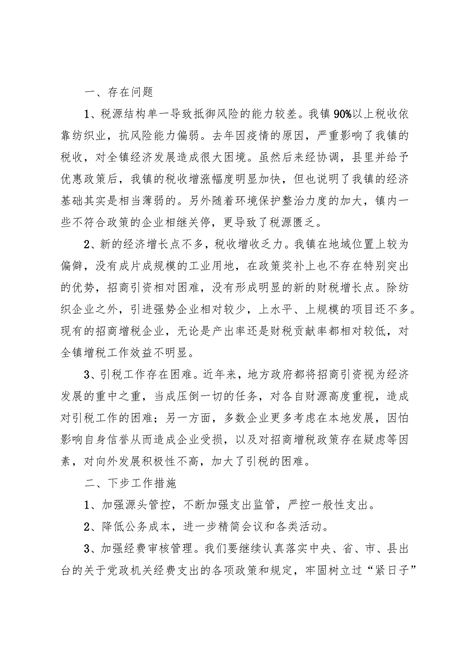 2024政府“真正过紧日子”情况自查报告七篇.docx_第3页