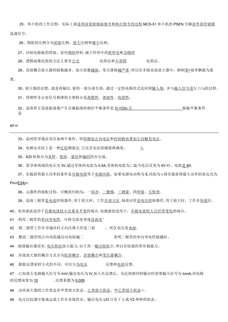 国家职业技能鉴定电子设备装接工中级工考试题库汇总.docx_第2页