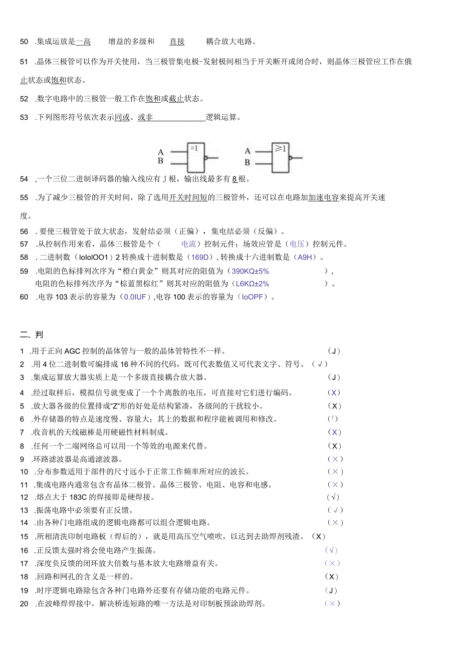 国家职业技能鉴定电子设备装接工中级工考试题库汇总.docx_第3页