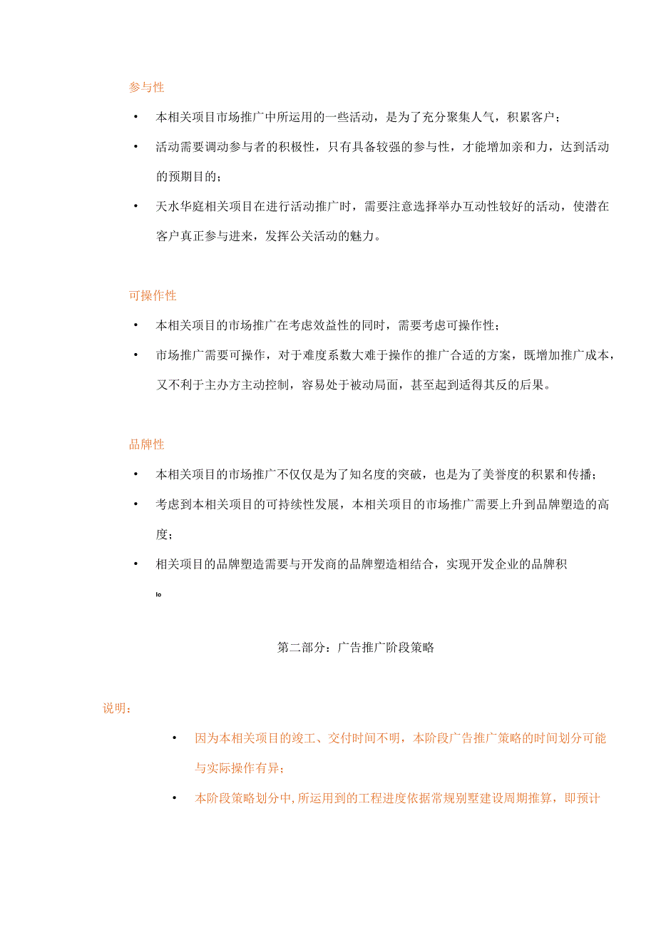 X楼盘项目广告推广计划书范文.docx_第2页