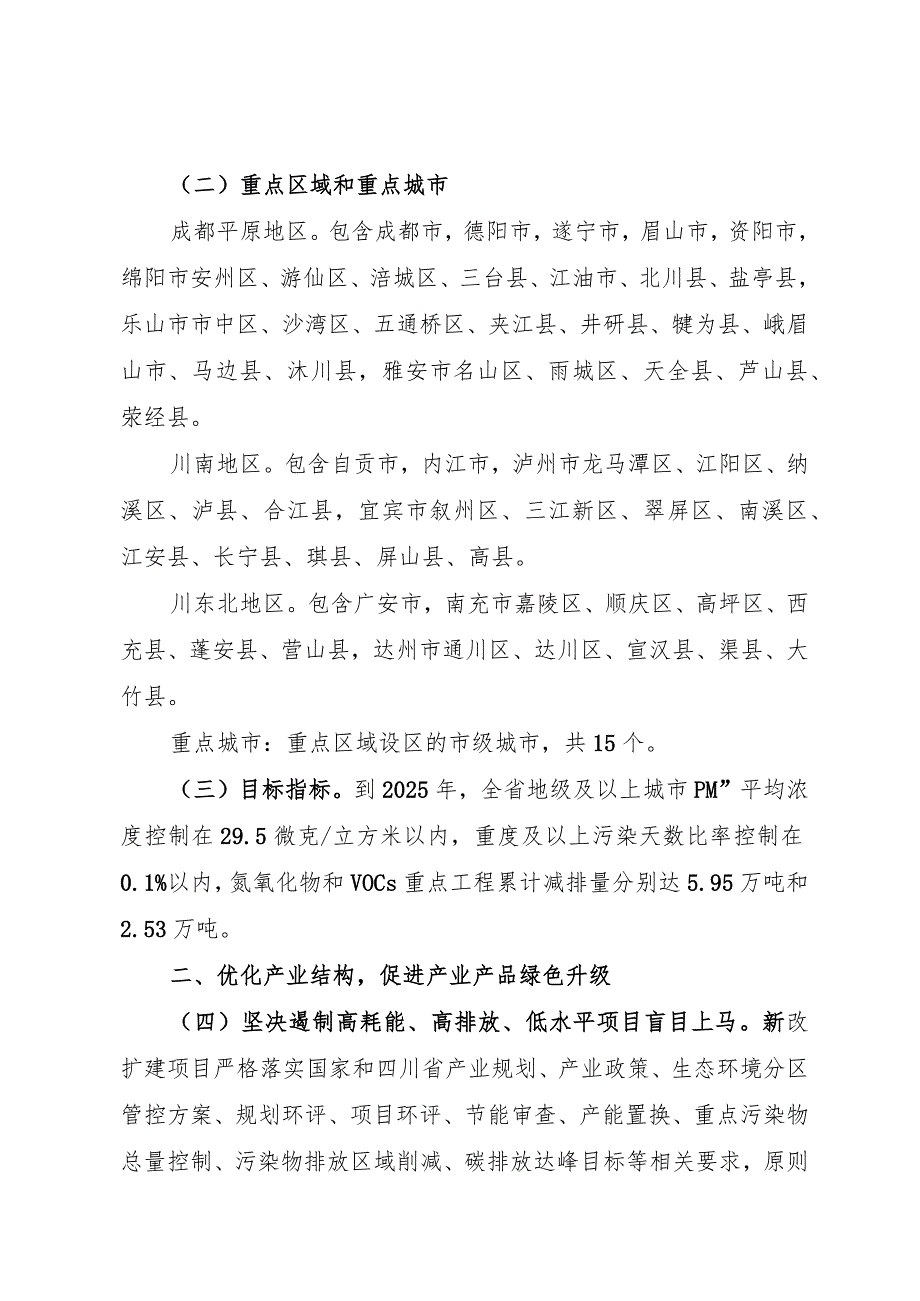 四川省空气质量持续改善行动计划实施方案（征）.docx_第2页