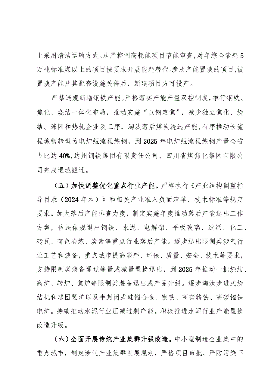 四川省空气质量持续改善行动计划实施方案（征）.docx_第3页