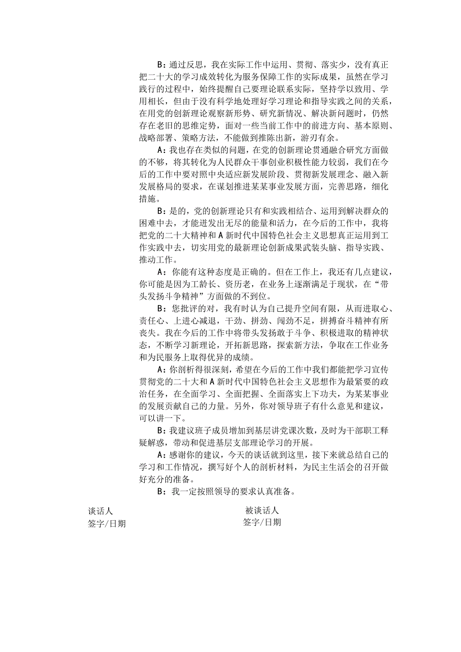 生活会谈心谈话记录.docx_第3页