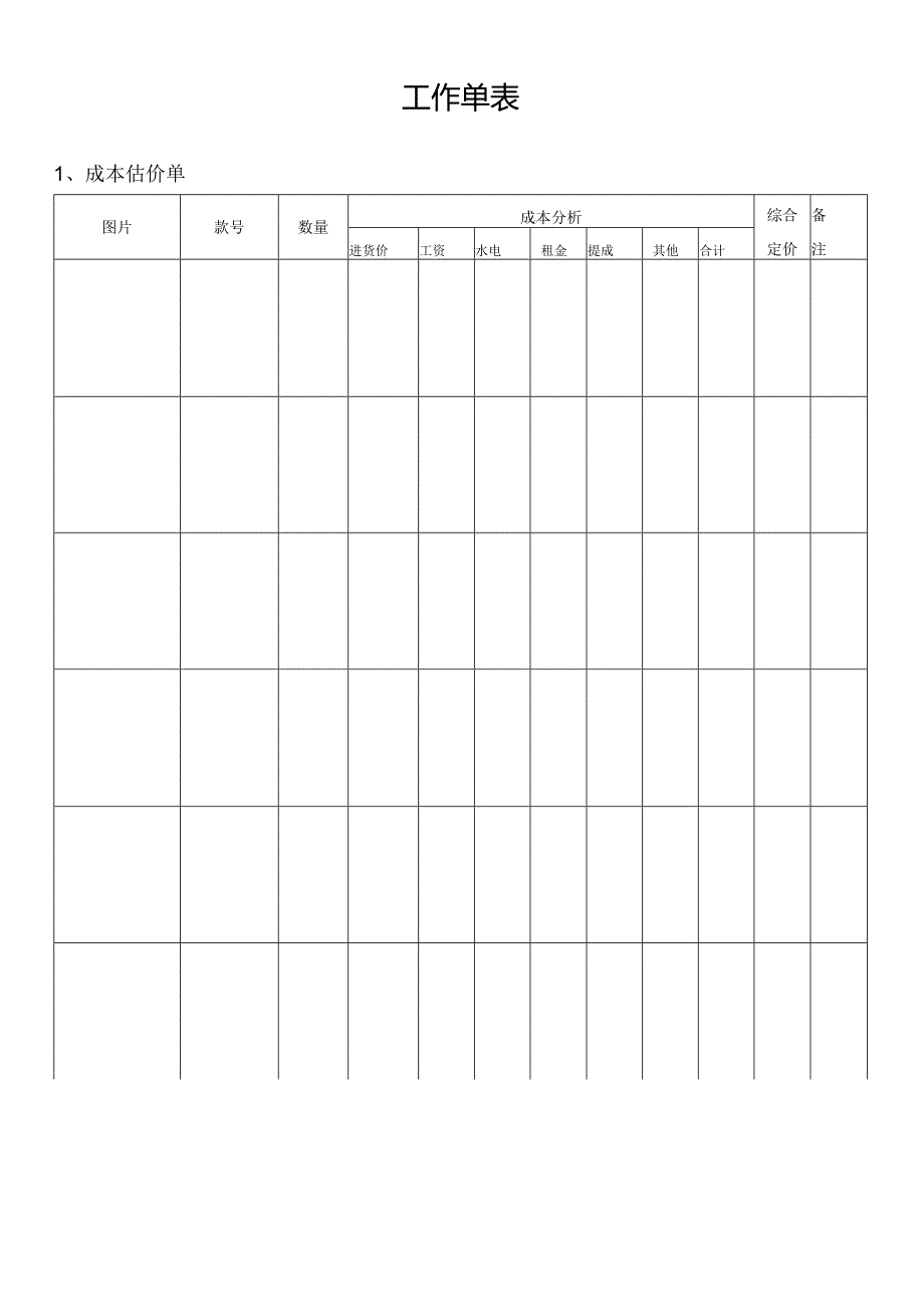 商品销售定价制度.docx_第3页