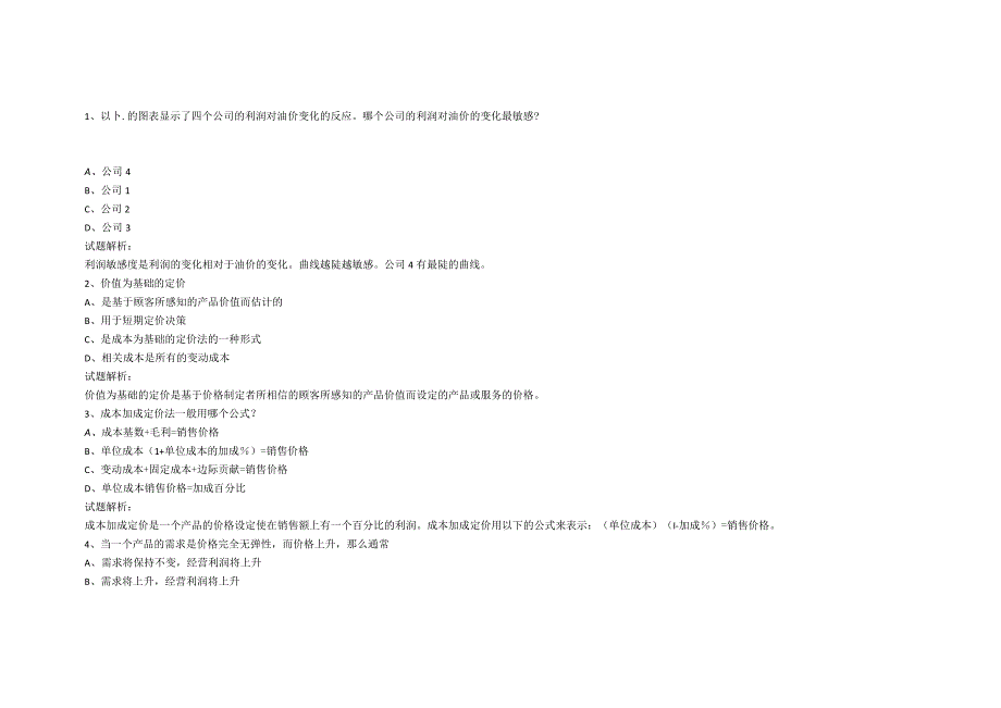 银行从业资格经典知识概括(21).docx_第1页