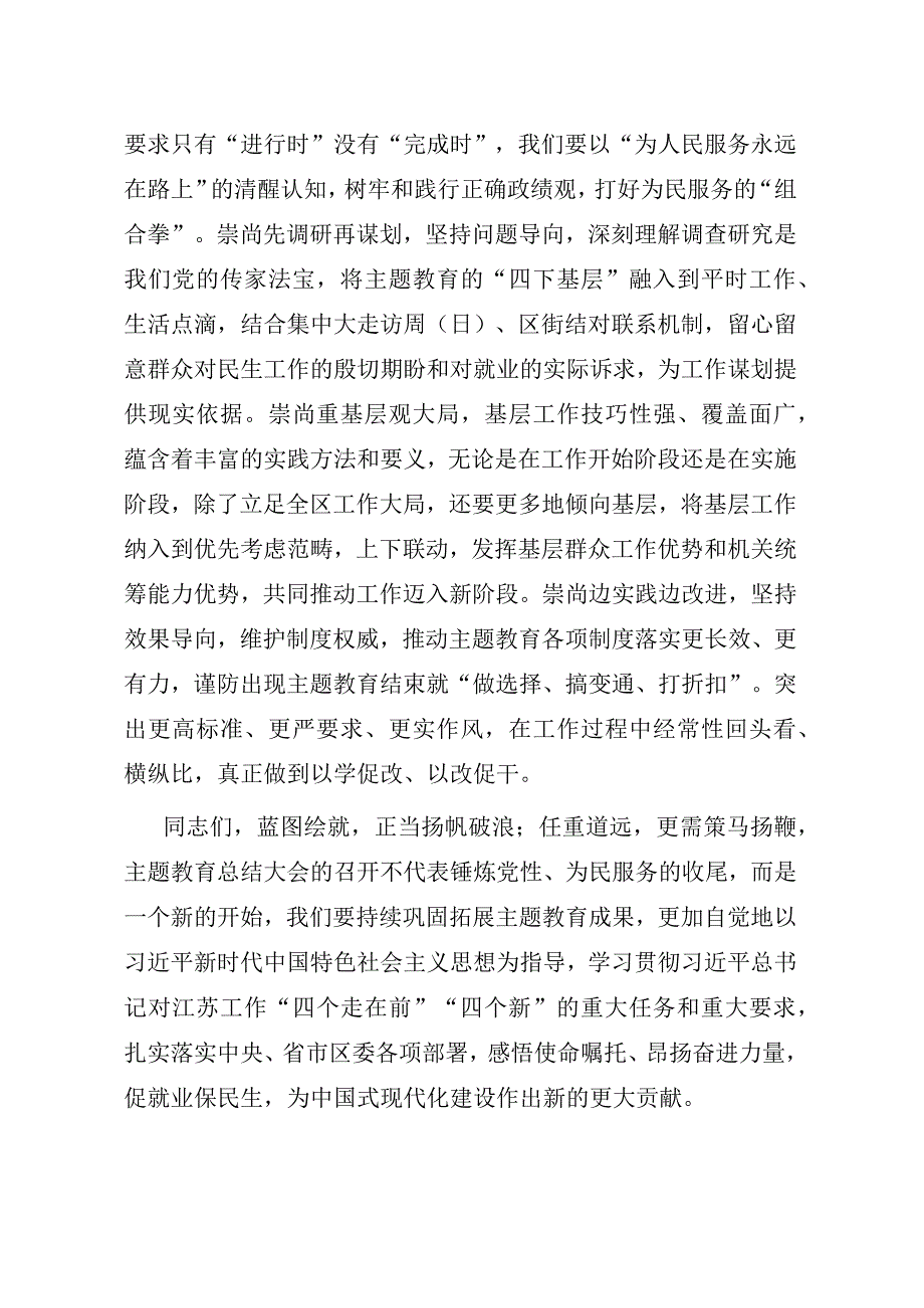 001-书记在全局主题教育总结大会上的讲话.docx_第3页