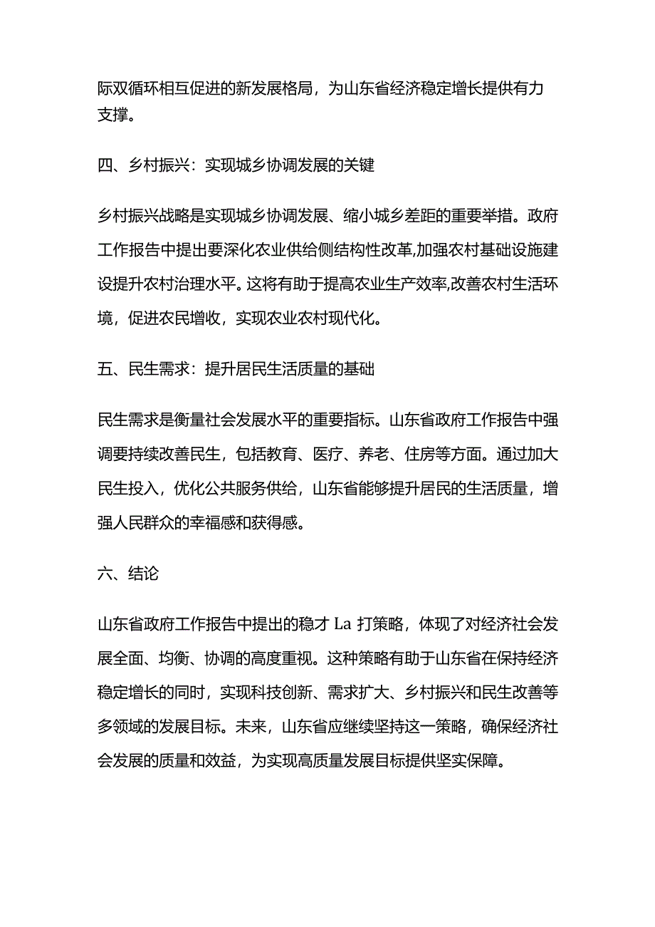 2024年3月 山东公务员面试题及参考答案.docx_第2页