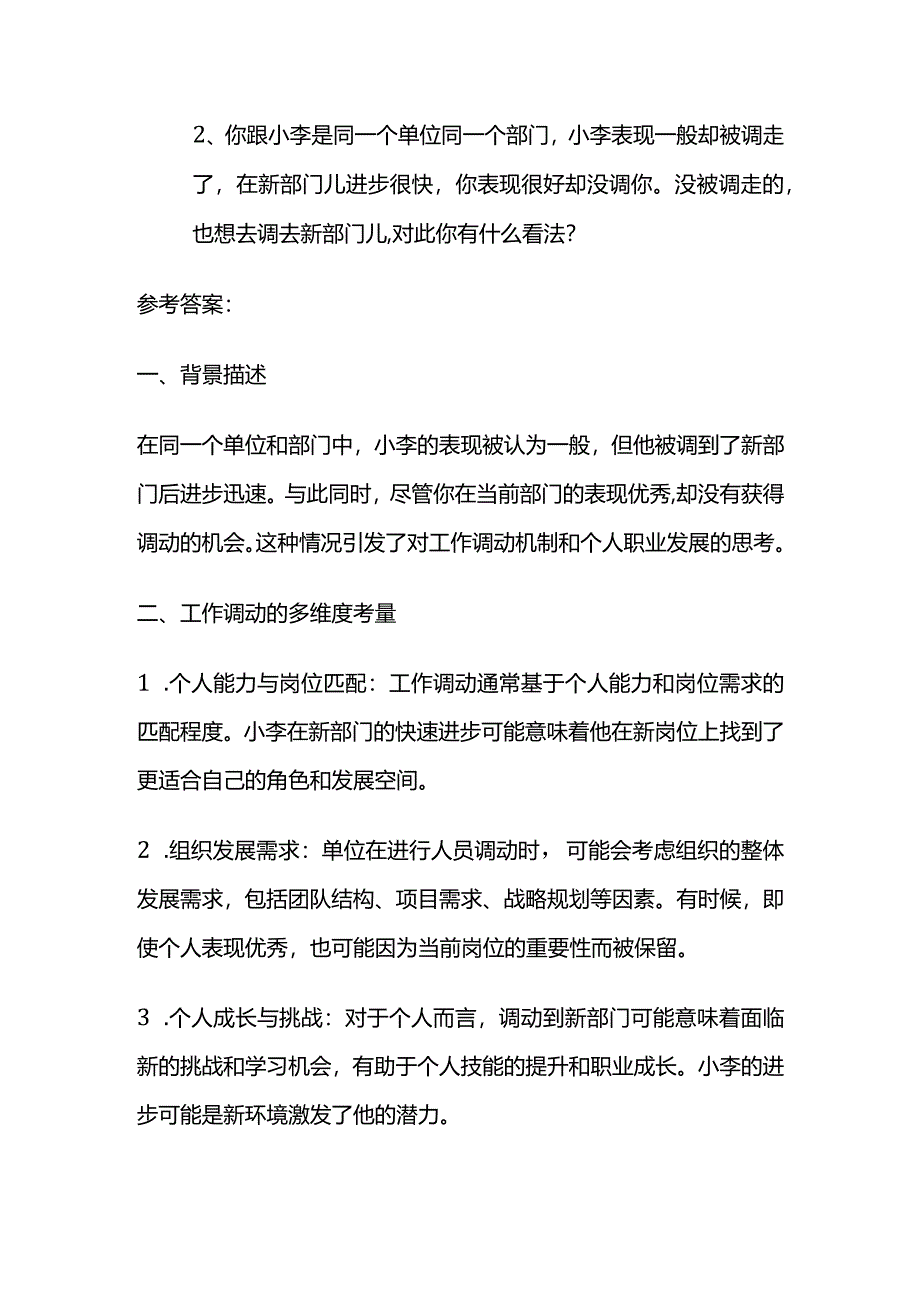 2024年3月 山东公务员面试题及参考答案.docx_第3页