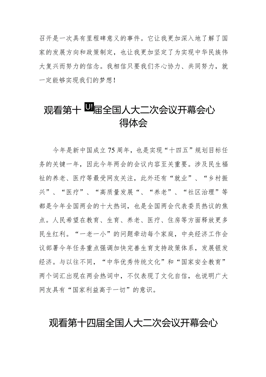 通用版2024年全国两会观看第十四届全国人大二次会议开幕会学习体会三十篇.docx_第3页