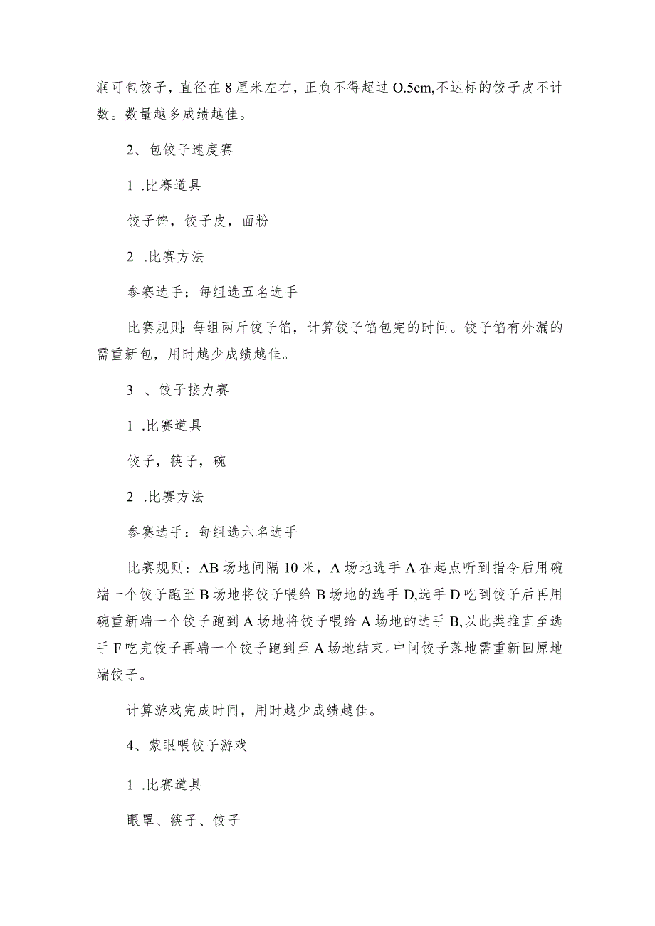 小学 冬至活动方案（通用8篇）.docx_第3页