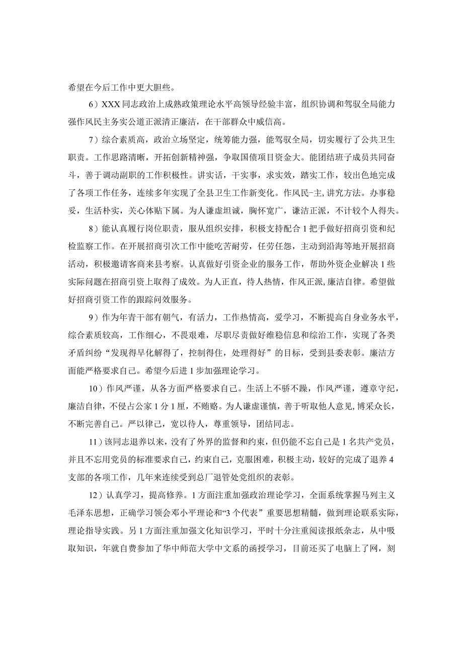 20XX年干部个人考核评语.docx_第2页