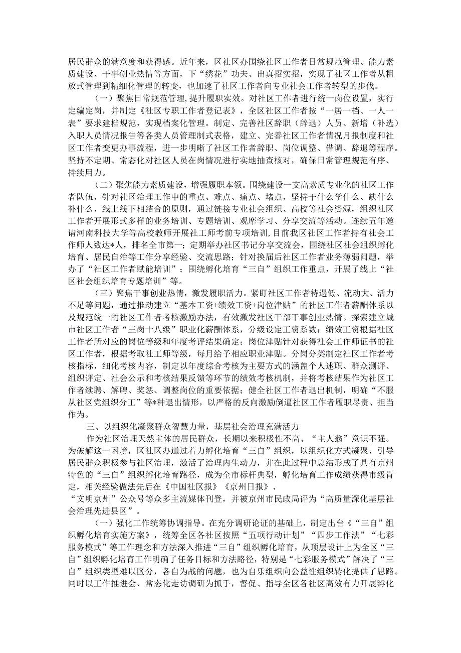 社区工作交流发言：立足职能深耕细作开拓创新不断开创社区治理新局面.docx_第2页