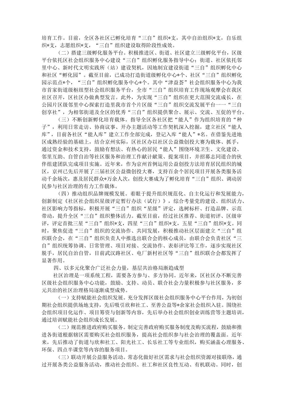 社区工作交流发言：立足职能深耕细作开拓创新不断开创社区治理新局面.docx_第3页