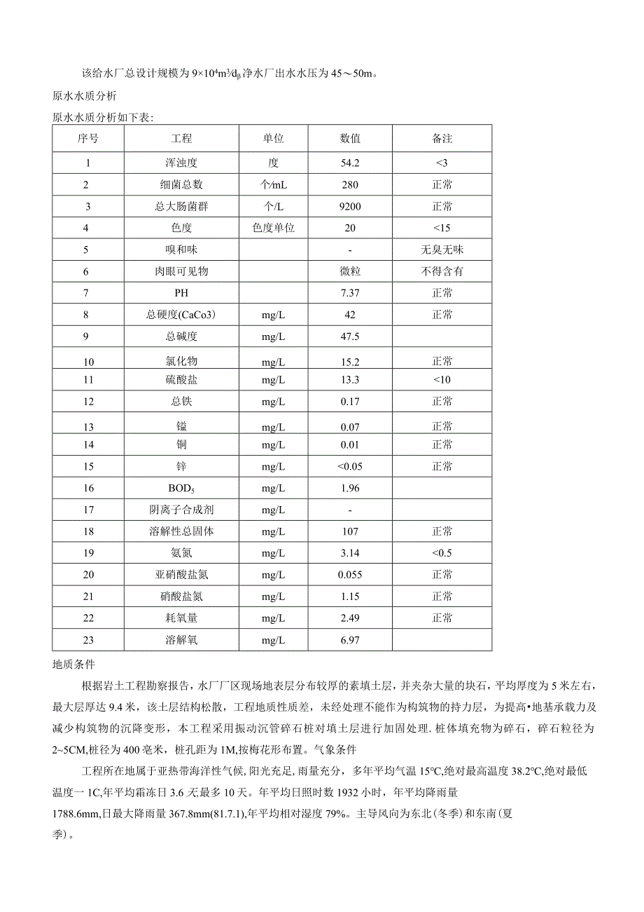 水质工程学课程设计1计算书.docx_第3页