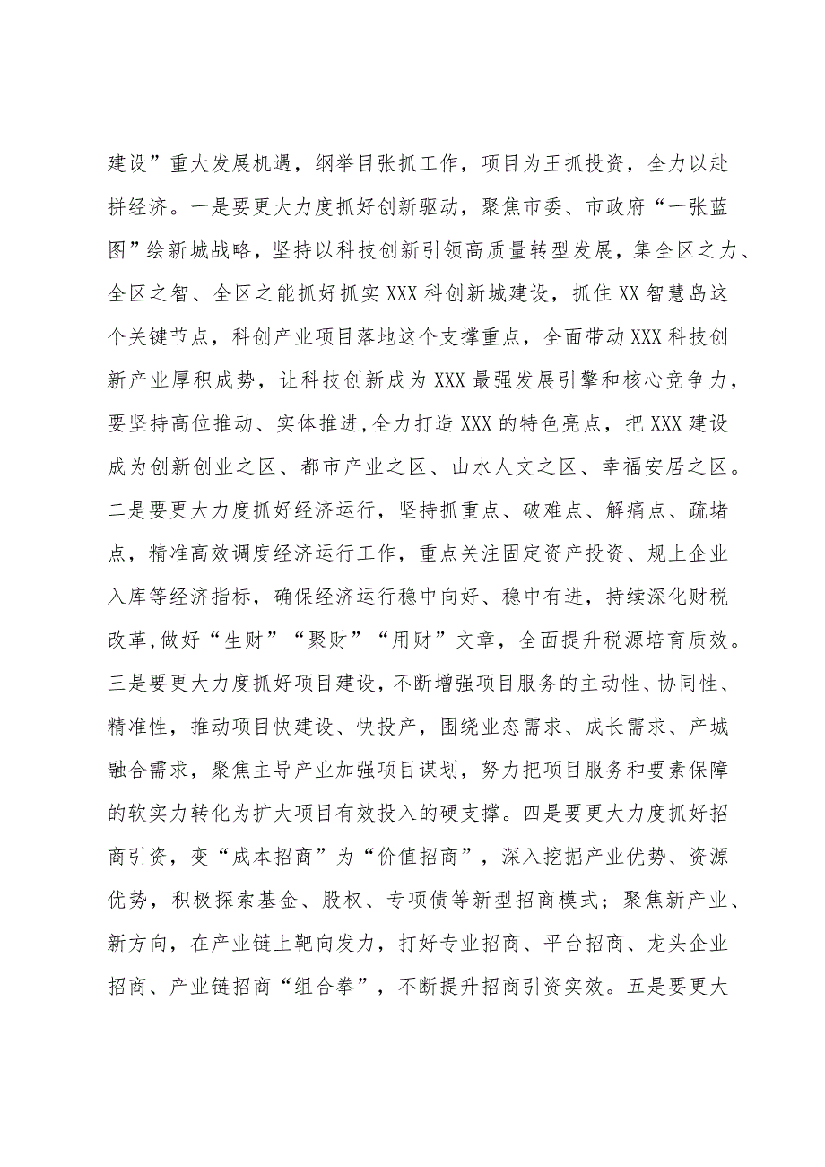 在理论学习中心组集体学习会上的讲话.docx_第2页