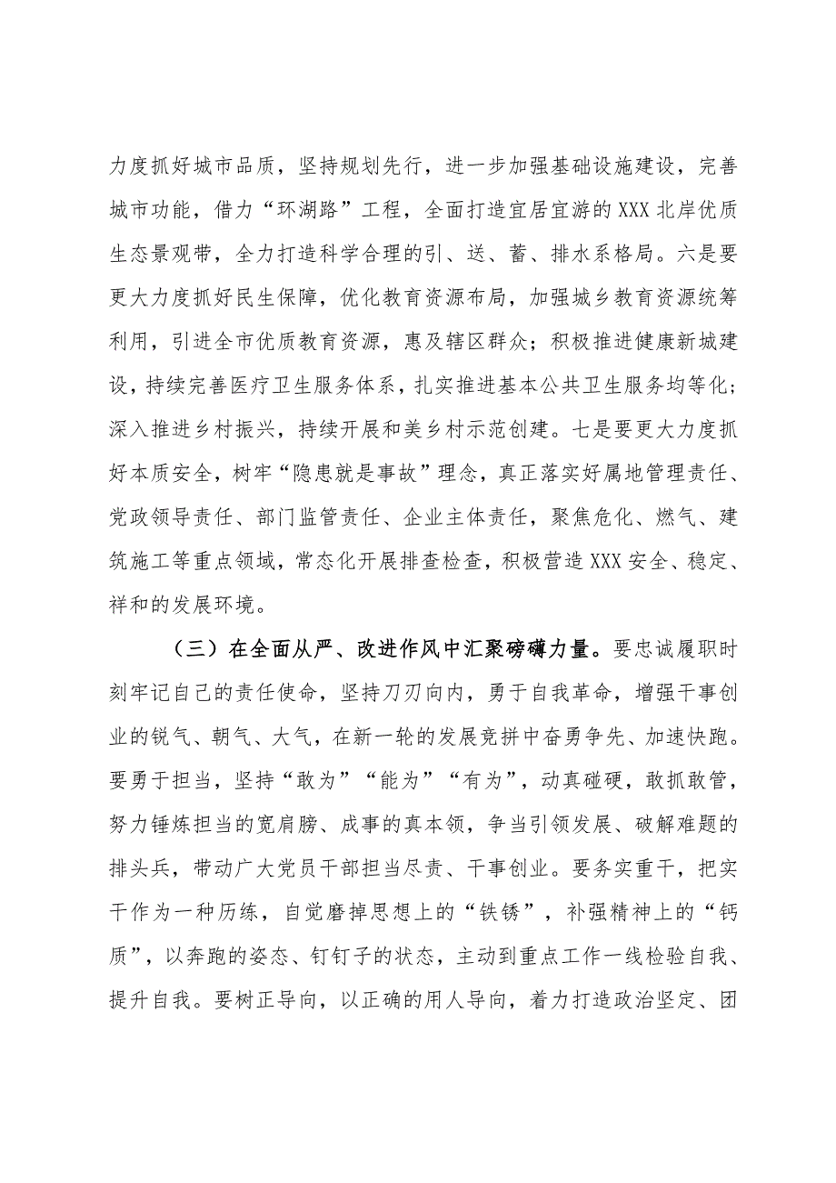 在理论学习中心组集体学习会上的讲话.docx_第3页