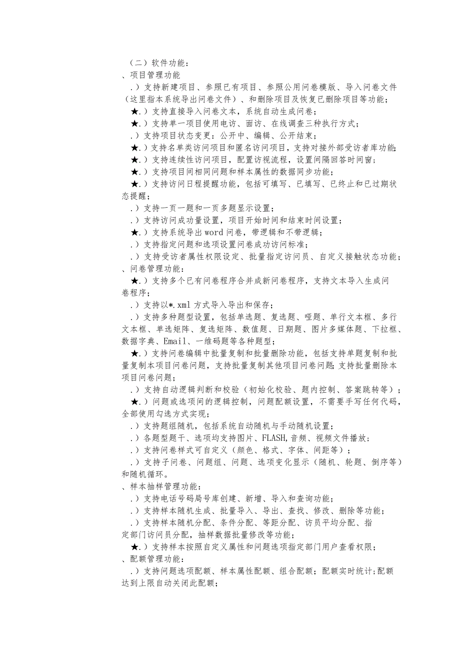 疾病预防控制中心“慢性病专项调查数据管理系统项目”采购信息招投标书范本.docx_第2页