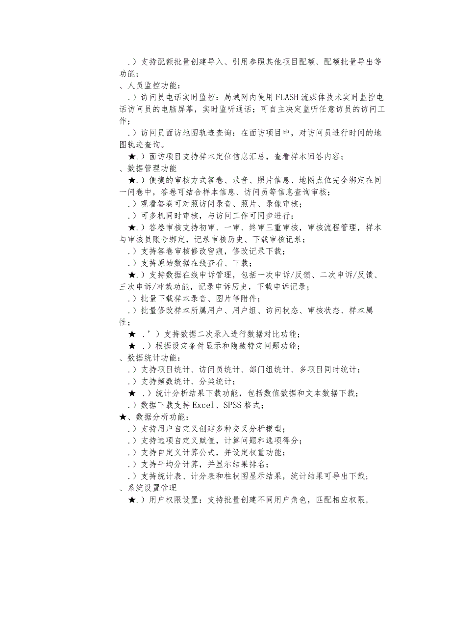 疾病预防控制中心“慢性病专项调查数据管理系统项目”采购信息招投标书范本.docx_第3页