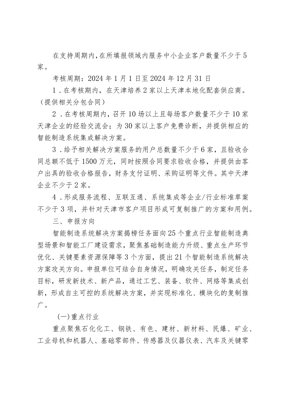 工信局-装备工业处-智能制造和工业互联网系统解决方案供应商和服务商项目申报指南.docx_第3页