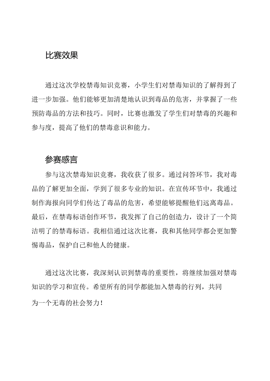 总结：小学生的学校禁毒知识竞赛.docx_第2页