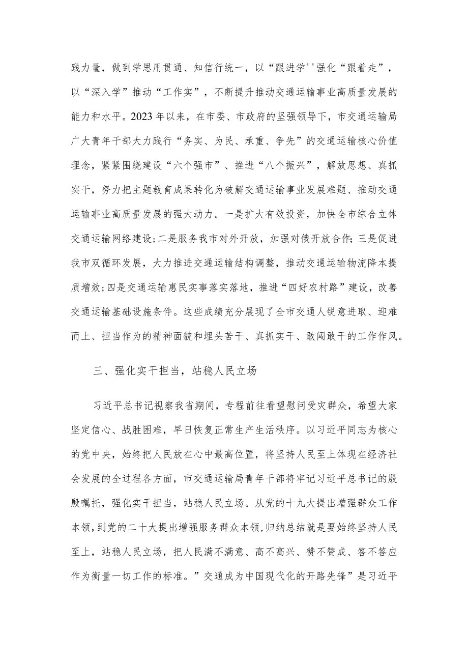 市交通运输局在2024年青年理论学习小组工作座谈会上的交流发言.docx_第3页