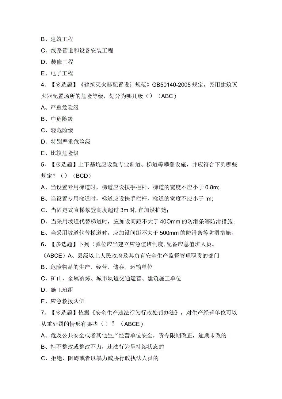 2024年【陕西省安全员A证】考试题及答案.docx_第2页