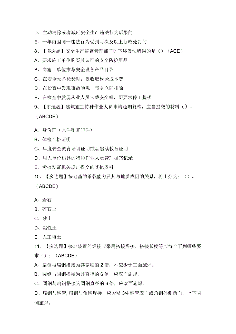 2024年【陕西省安全员A证】考试题及答案.docx_第3页