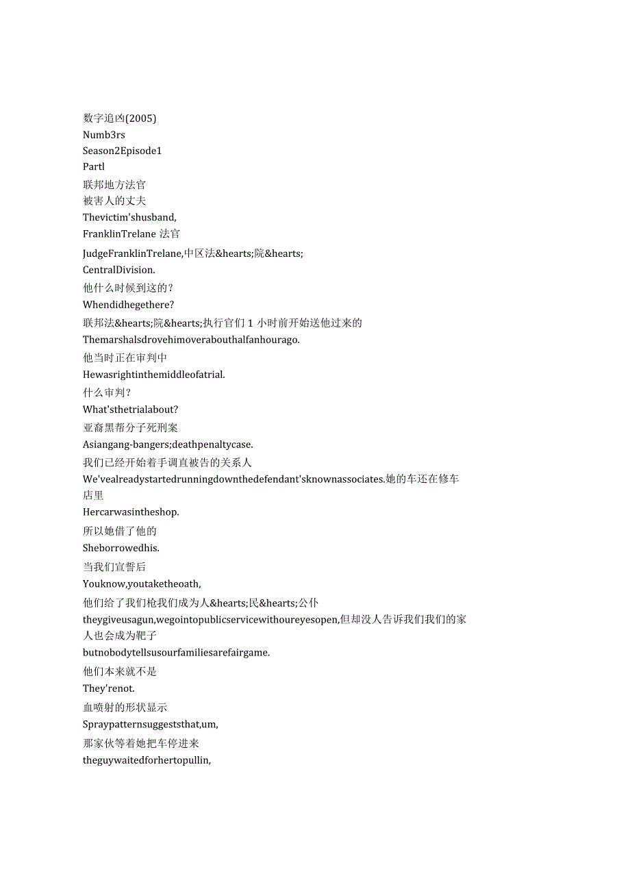 numb3rs 904 p221章节台词文本.docx_第1页