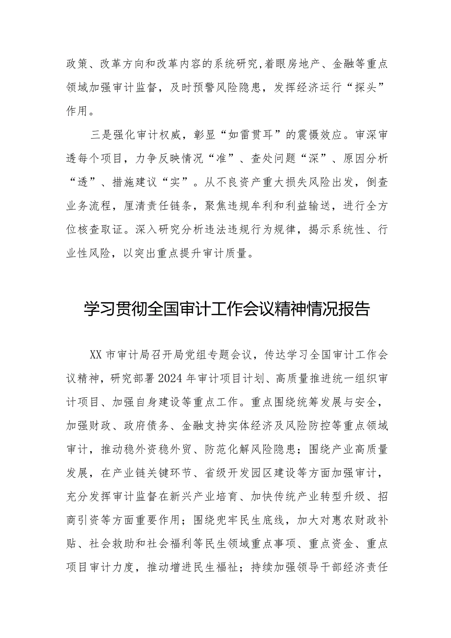 2024年审计局学习贯彻全国审计工作会议精神的情况报告十五篇.docx_第3页