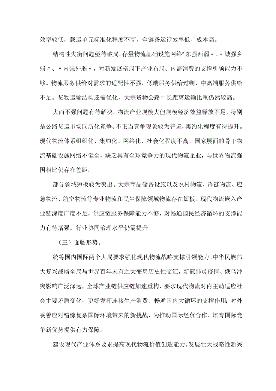 我国现代物流领域第一份国家级五年规划.docx_第3页