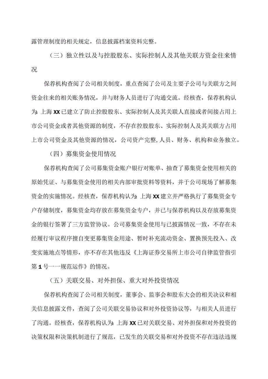 XX证券承销保荐有限责任公司关于上海XX环保股份有限公司202X年度现场检查报告（2024年）.docx_第3页