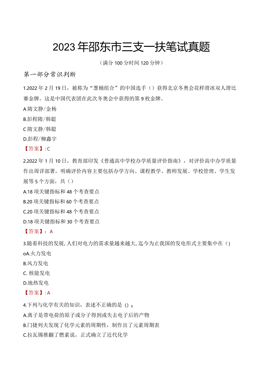 2023年邵东市三支一扶笔试真题.docx_第1页