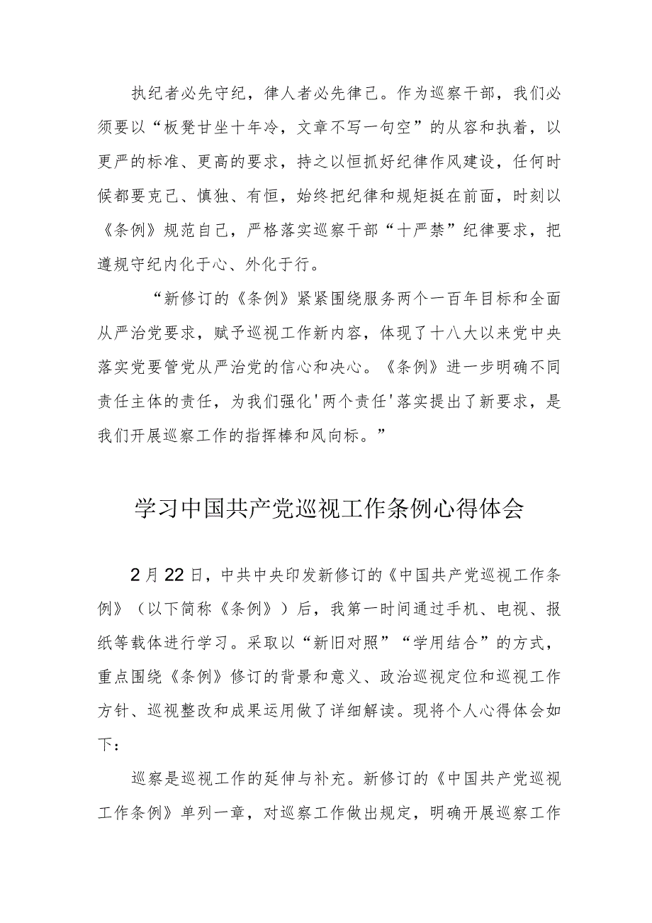 矿山企业学习中国共产党巡视工作条例心得体会（汇编3份）.docx_第2页