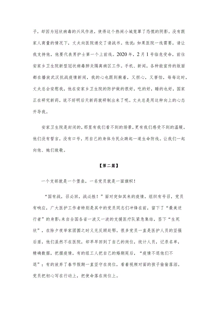 【感悟】新冠疫情感悟参考范文三篇合集.docx_第2页