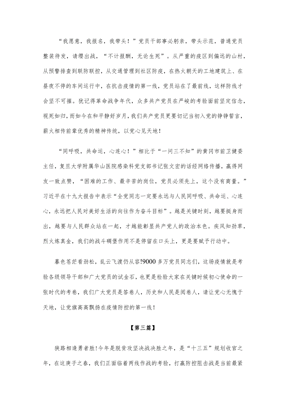 【感悟】新冠疫情感悟参考范文三篇合集.docx_第3页