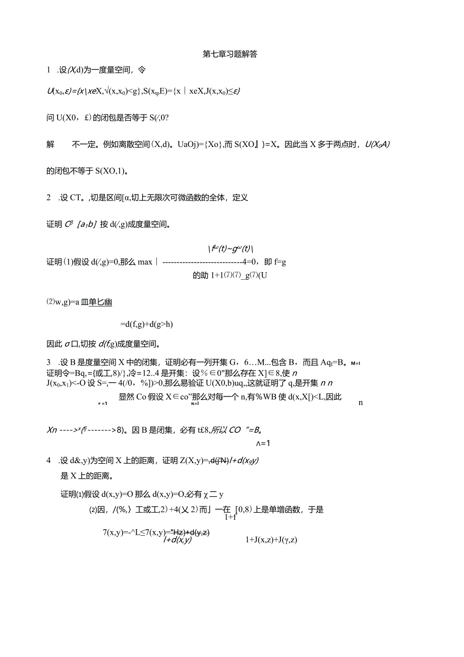 泛函分析第七章-习题解答1-25.docx_第1页