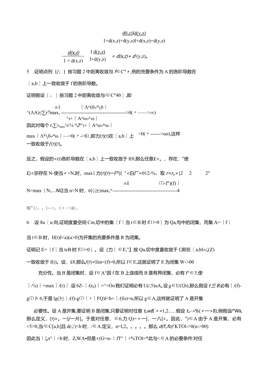 泛函分析第七章-习题解答1-25.docx_第2页