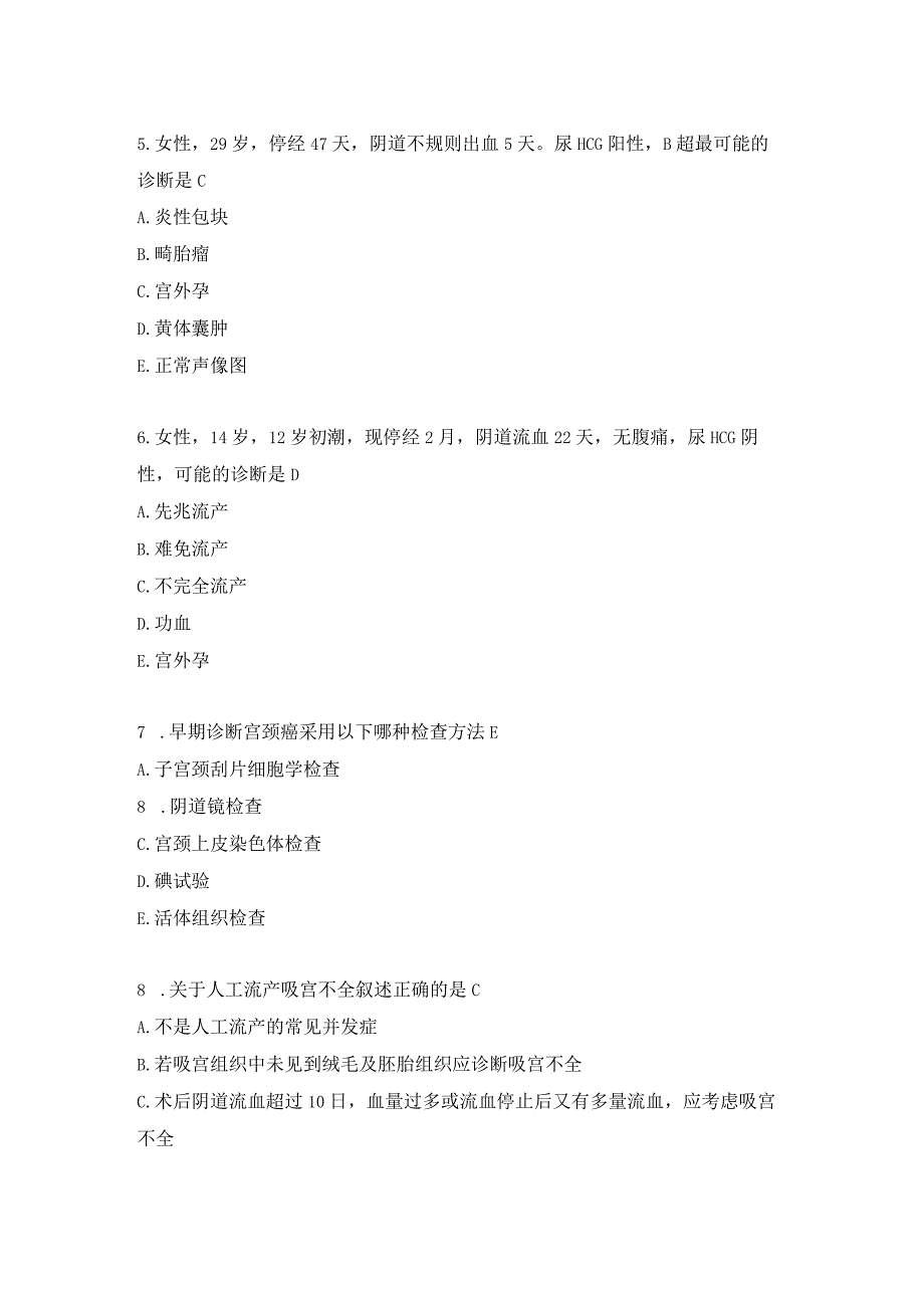 妇产科住院医师习题及答案（40）.docx_第2页