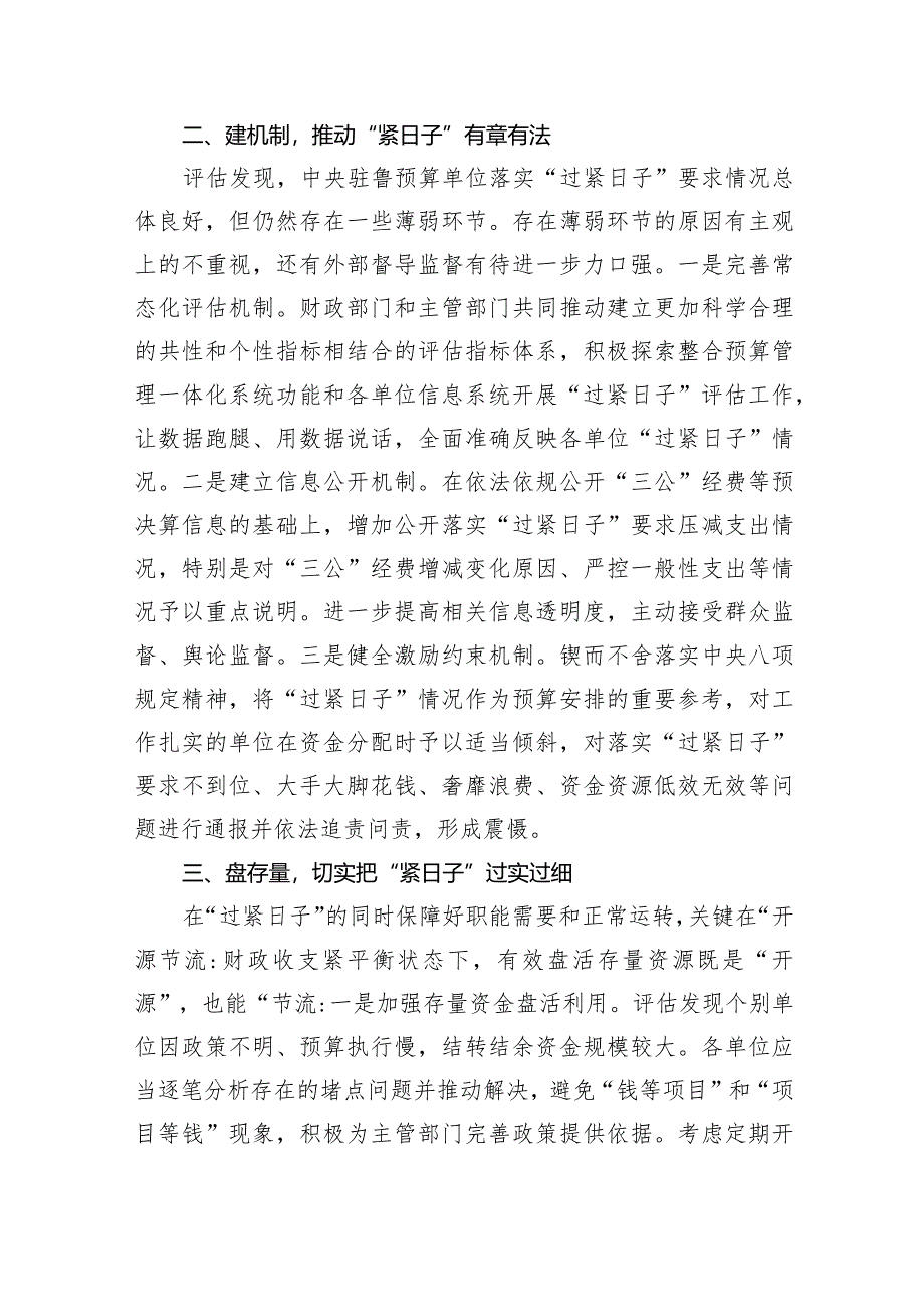 2024年推动党政机关习惯过紧日子工作情况总结汇报8篇（详细版）.docx_第2页