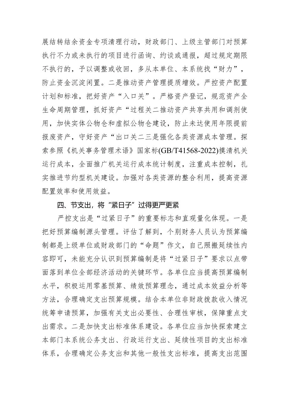 2024年推动党政机关习惯过紧日子工作情况总结汇报8篇（详细版）.docx_第3页