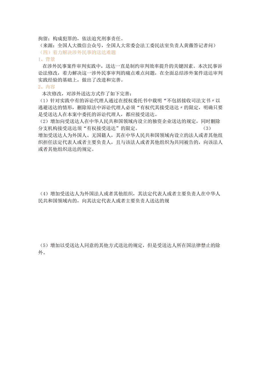 《民事诉讼法（2023修正）》修改要点与新旧对照.docx_第2页